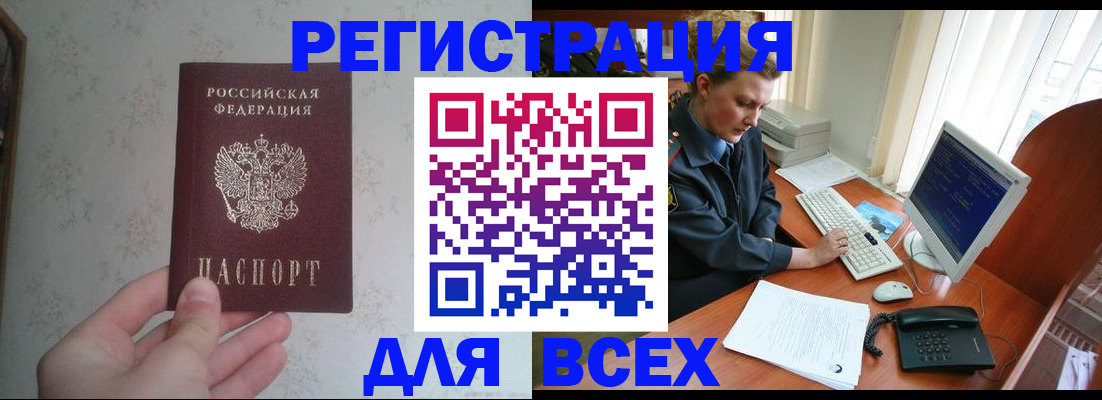 купить прописку в Нижневартовске