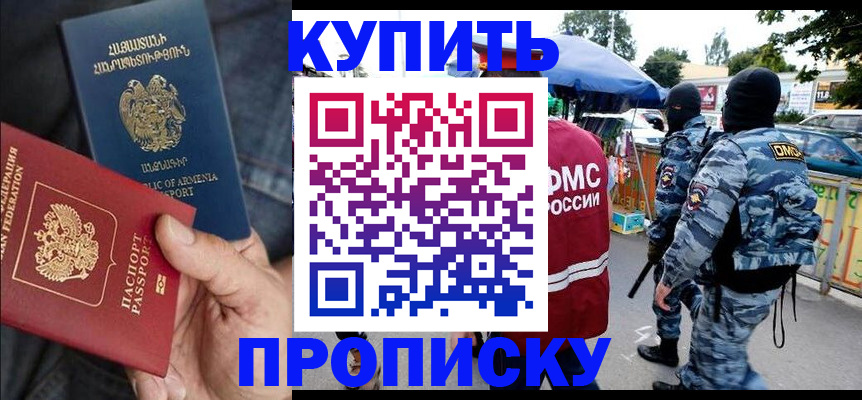 купить прописку в Нижневартовске