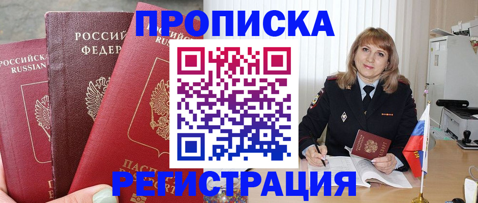 прописка для работы в Нижневартовске